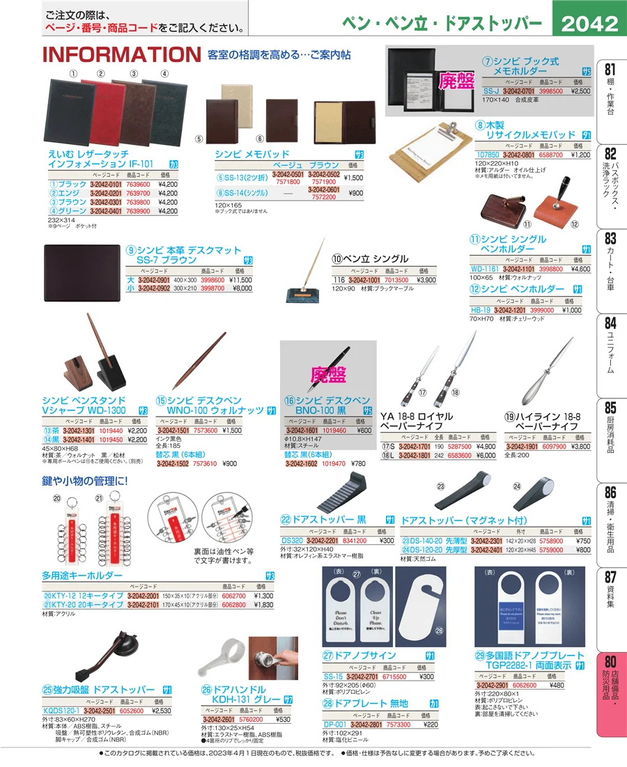 店舗備品・インテリア ページ2042