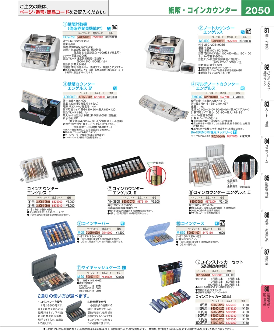 店舗備品・インテリア ページ2050