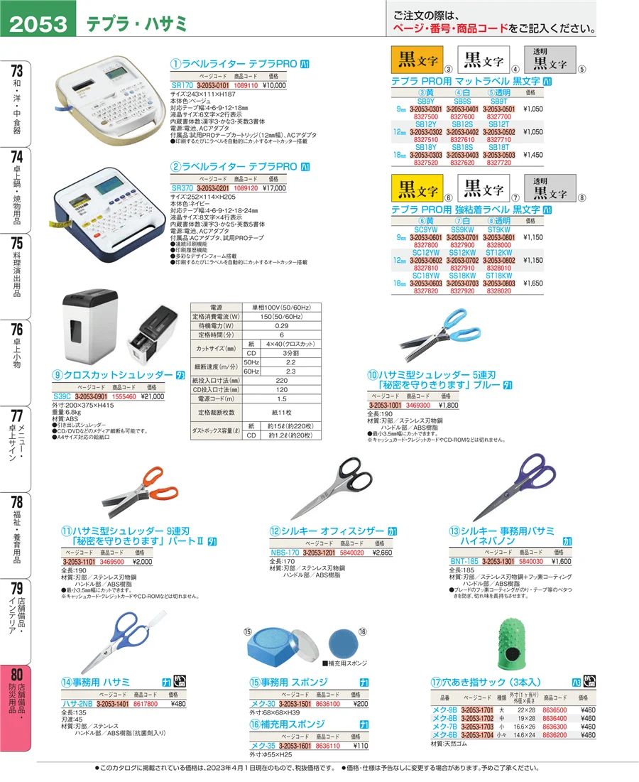 店舗備品・インテリア ページ2053