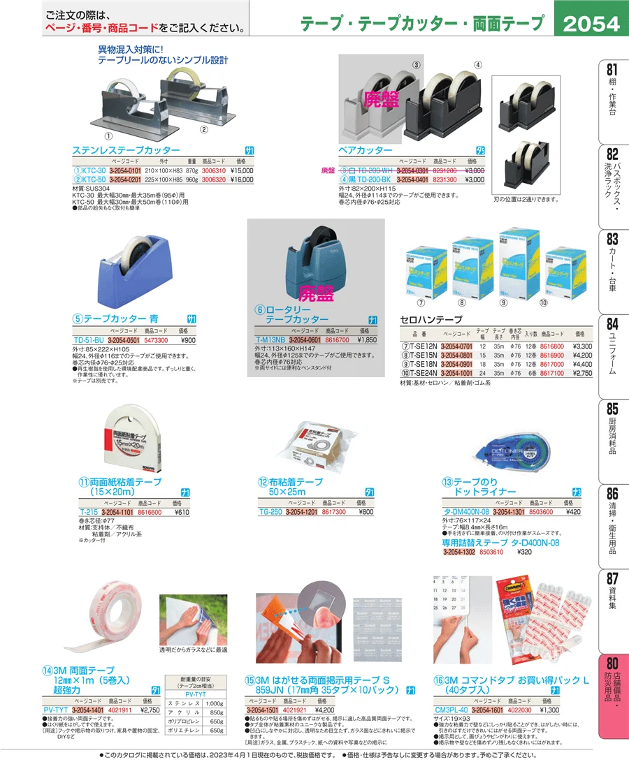 店舗備品・インテリア ページ2054