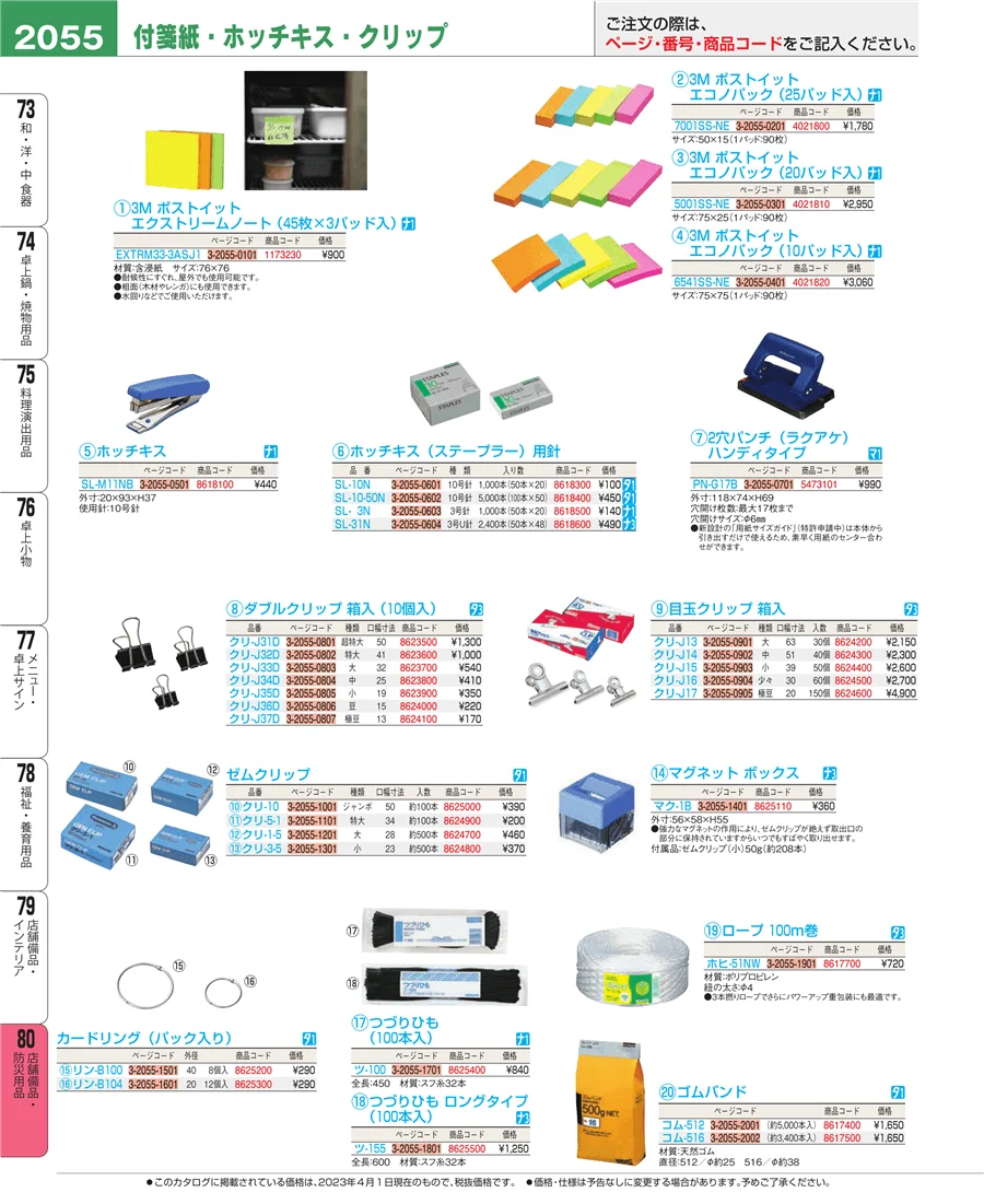 店舗備品・インテリア ページ2055