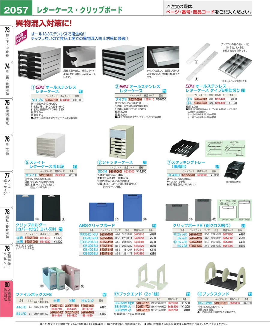店舗備品・インテリア ページ2057