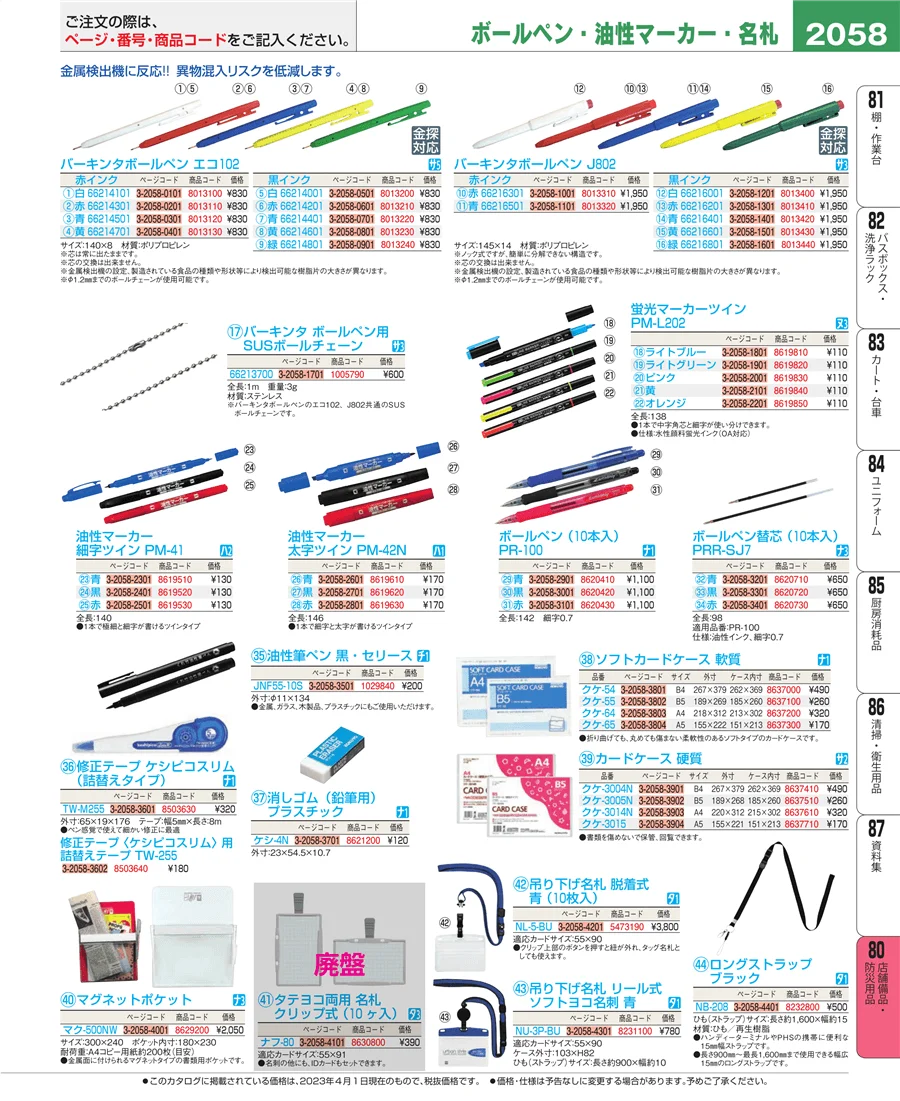 店舗備品・インテリア ページ2058