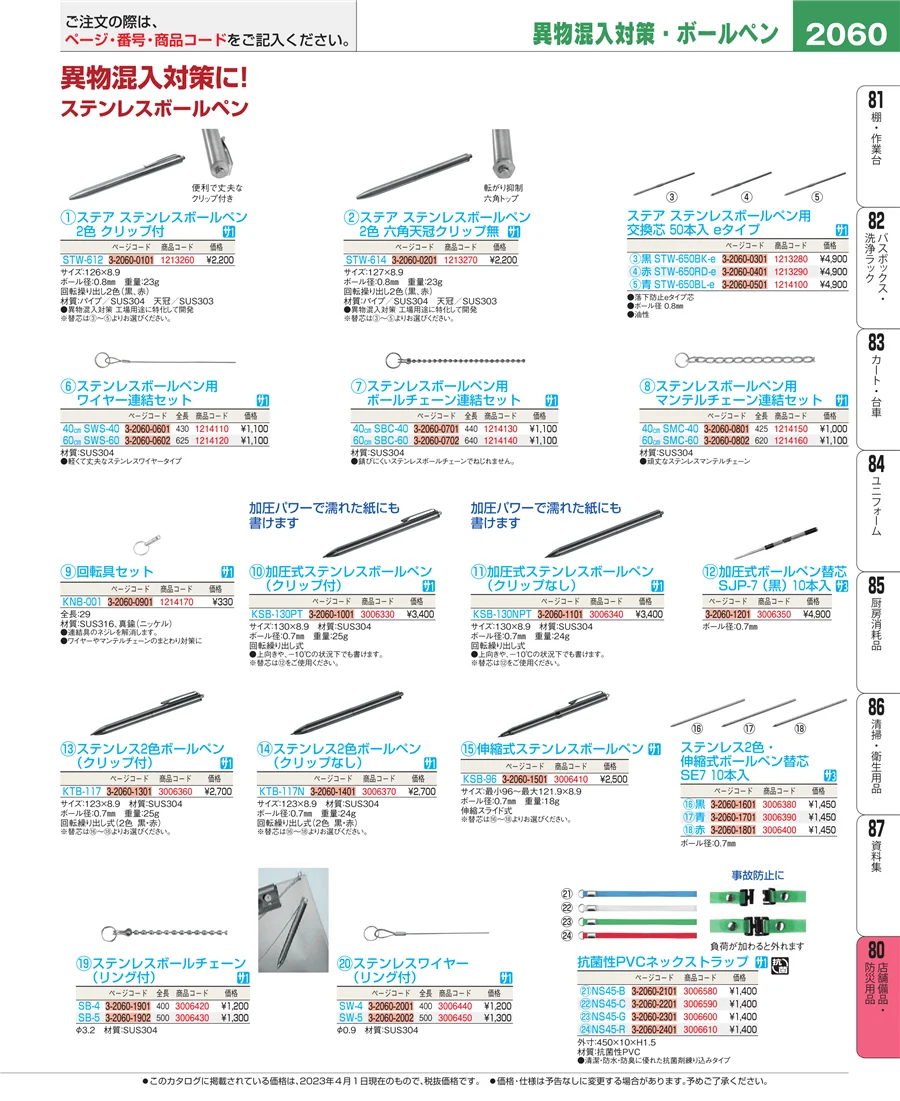 店舗備品・インテリア ページ2060