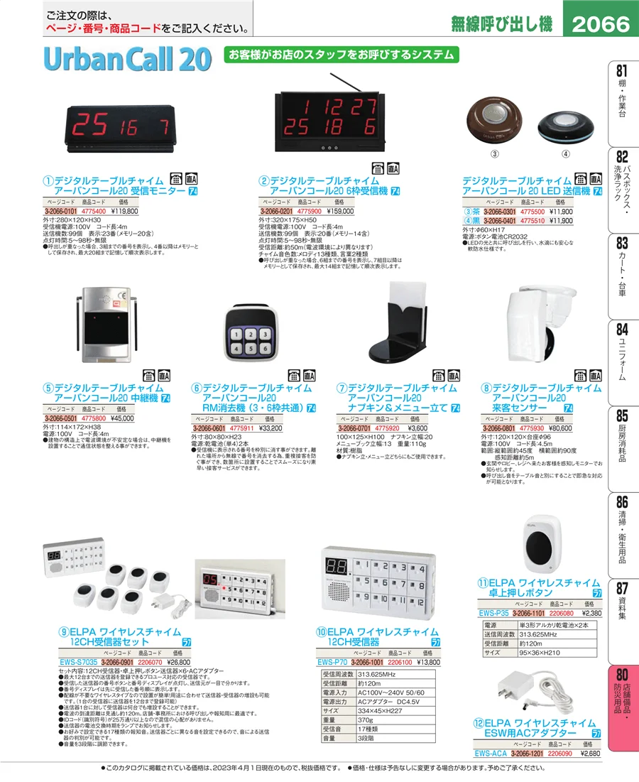 店舗備品・インテリア ページ2066