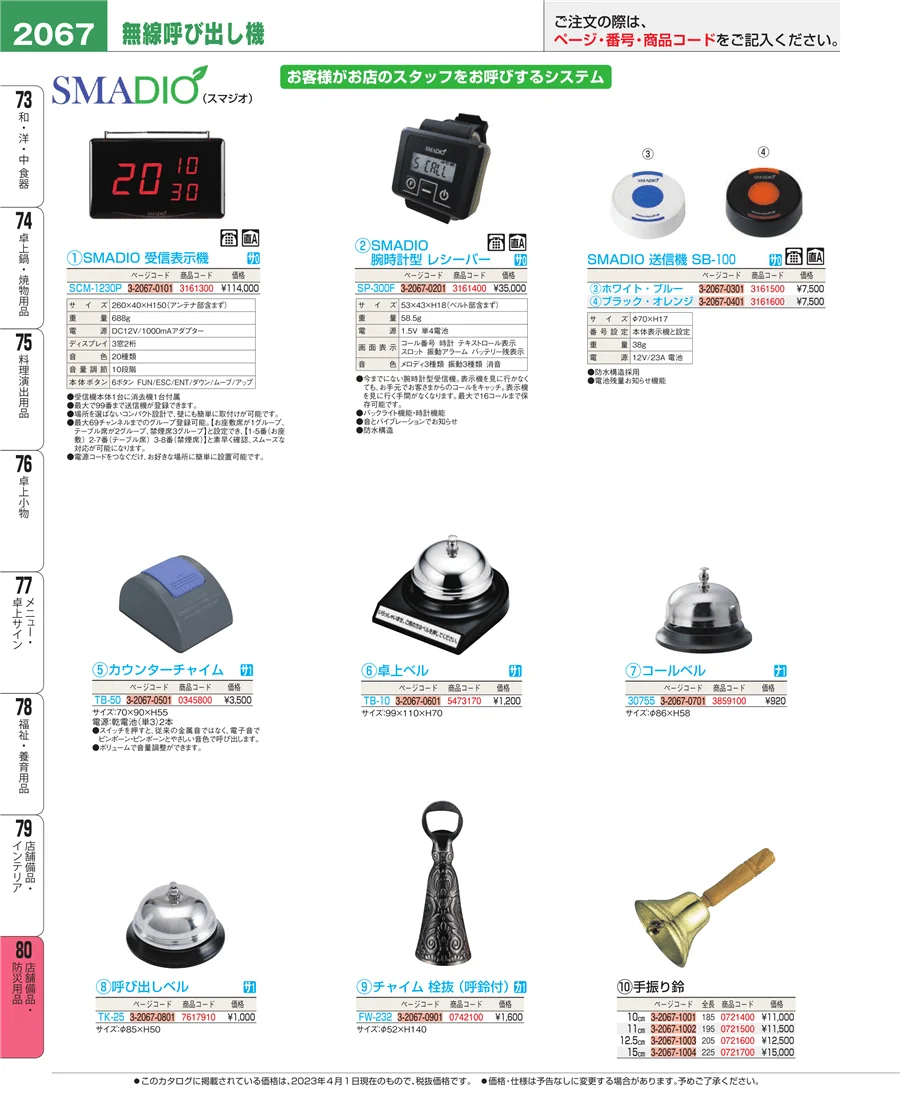 店舗備品・インテリア ページ2067