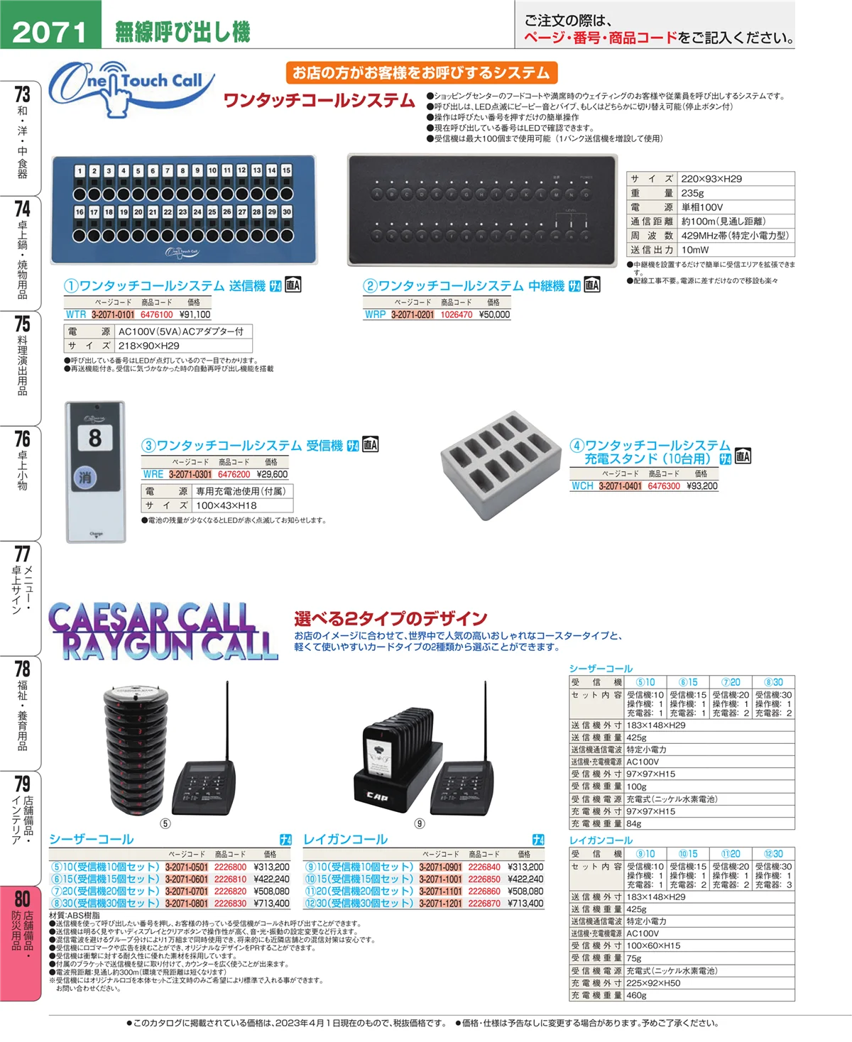 EBM業務用厨房用品カタログvol.23・ページ番号2071・店舗備品・インテリア