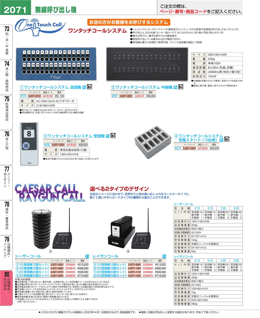 店舗備品・インテリア ページ2071
