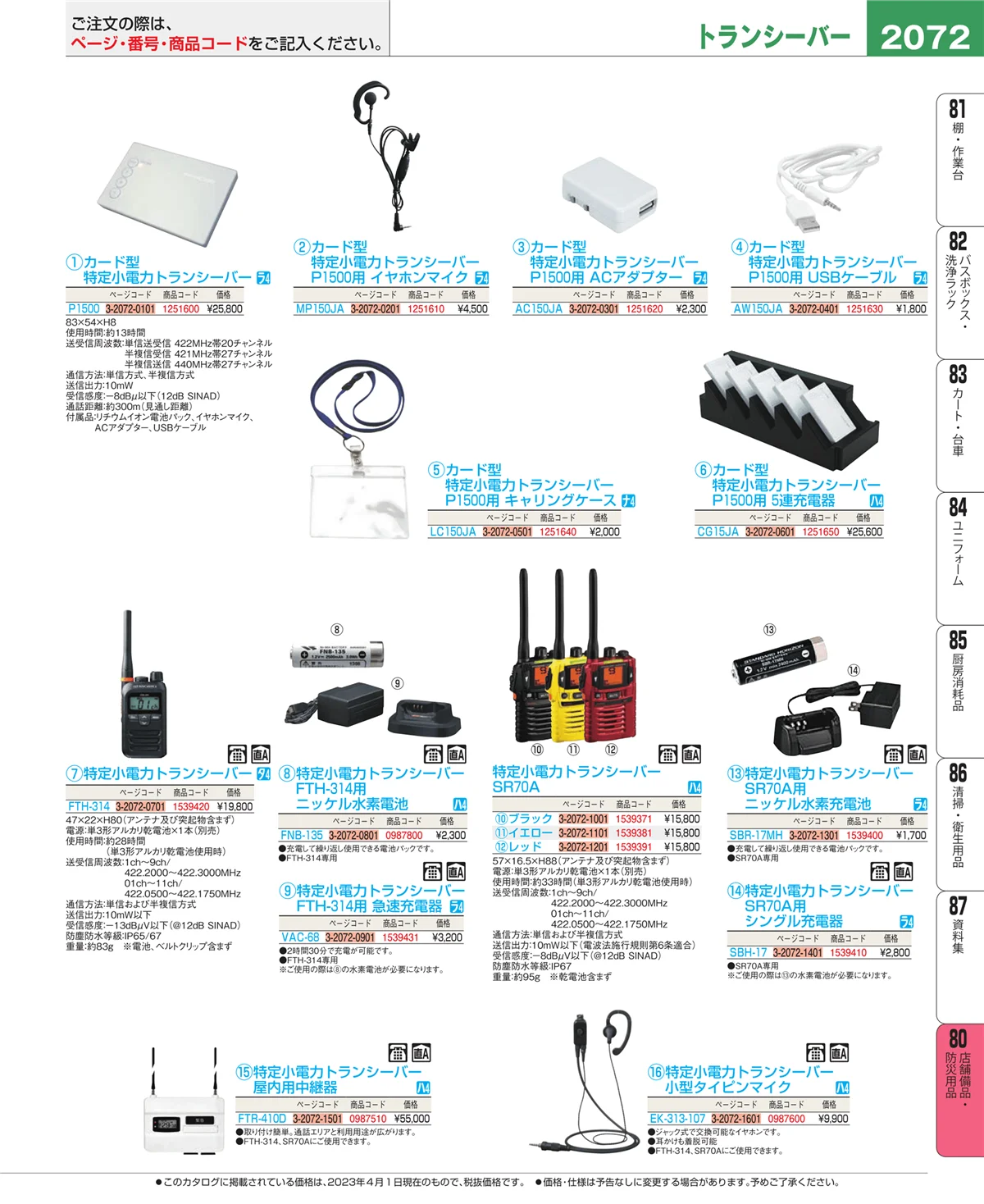 EBM業務用厨房用品カタログvol.23・ページ番号2072・店舗備品・インテリア