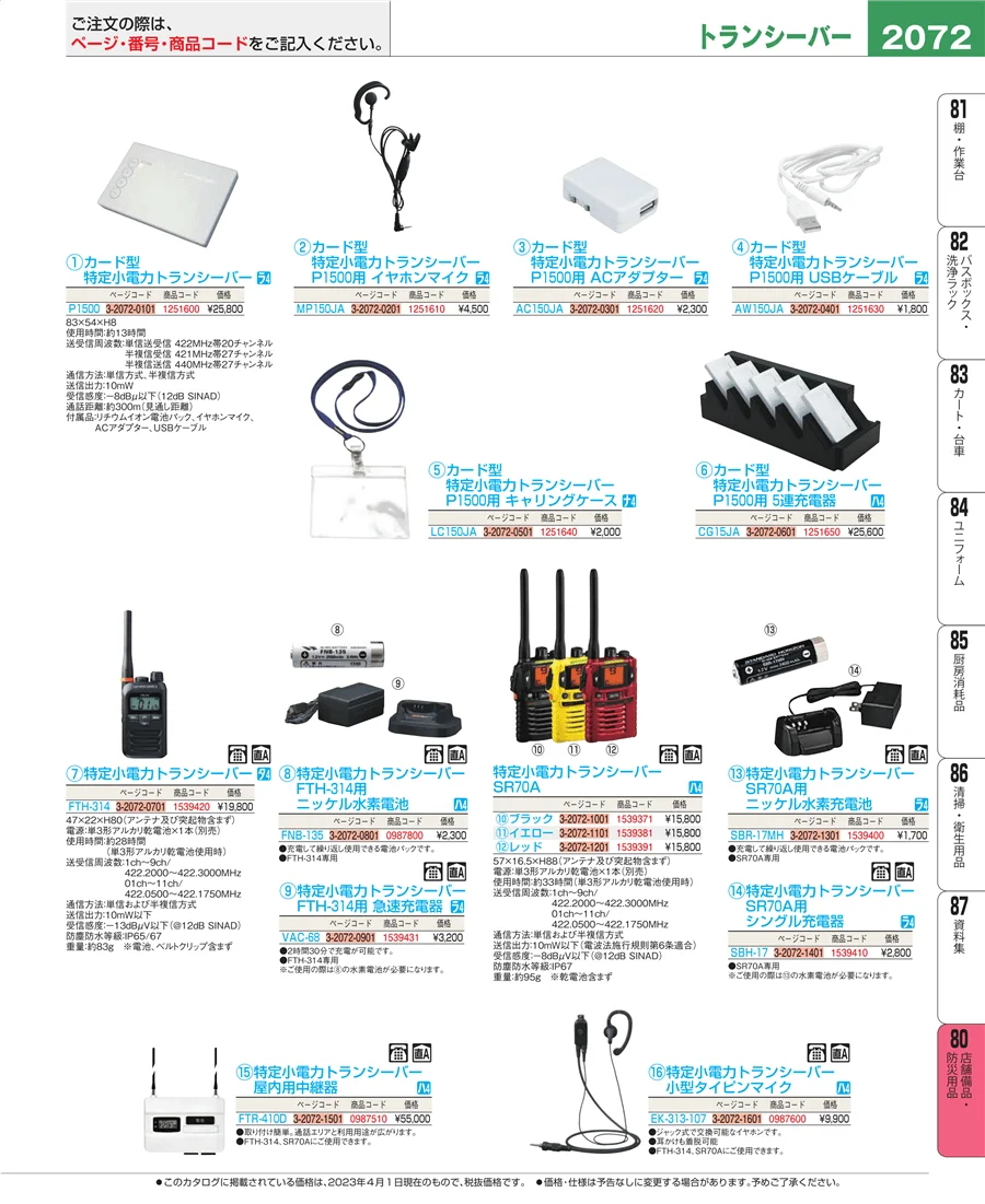 店舗備品・インテリア ページ2072