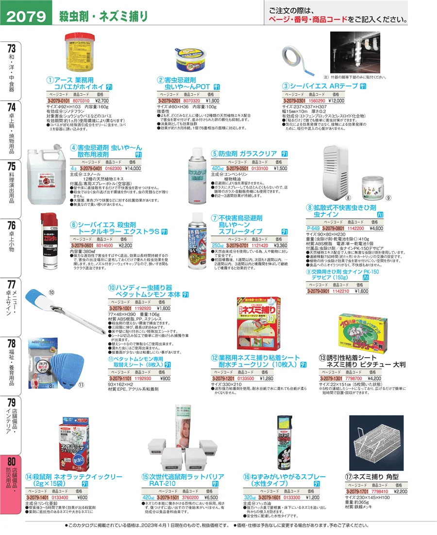 店舗備品・インテリア ページ2079