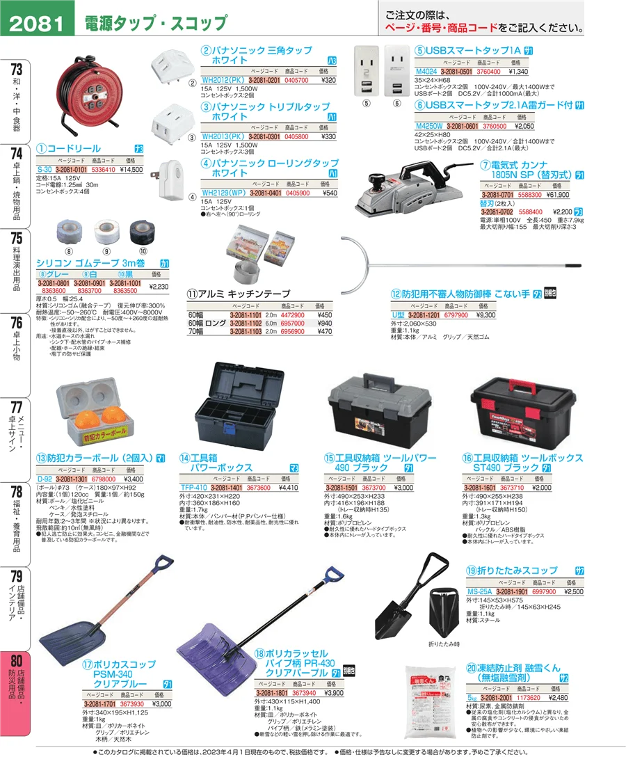 店舗備品・インテリア ページ2081