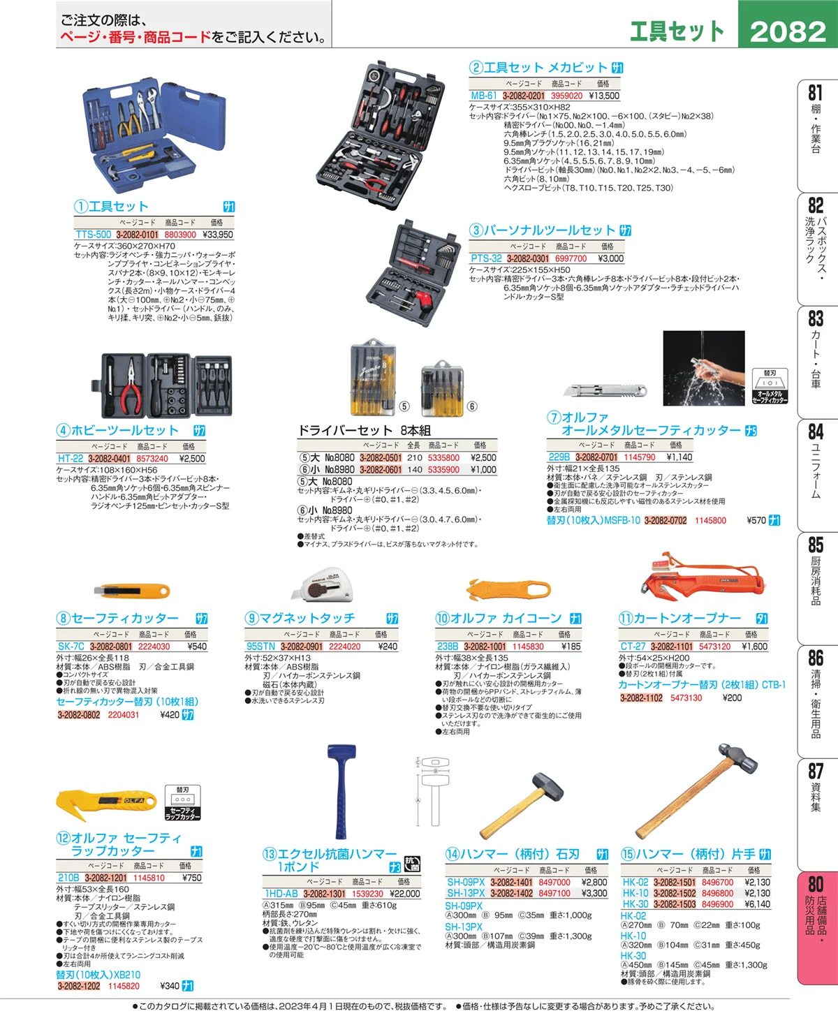 EBM業務用厨房用品カタログvol.23・ページ番号2082・店舗備品・インテリア