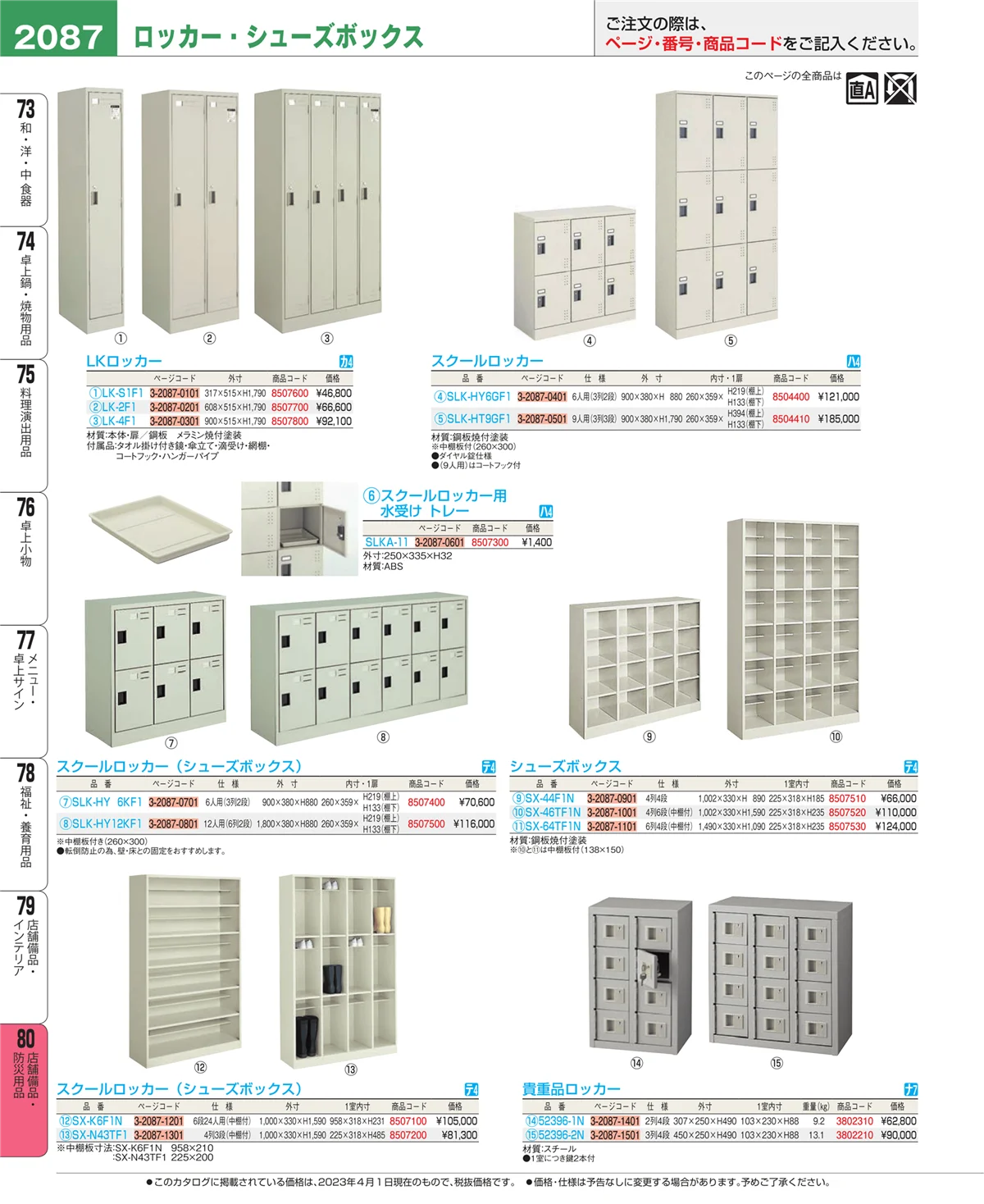 EBM業務用厨房用品カタログvol.23・ページ番号2087・店舗備品・インテリア