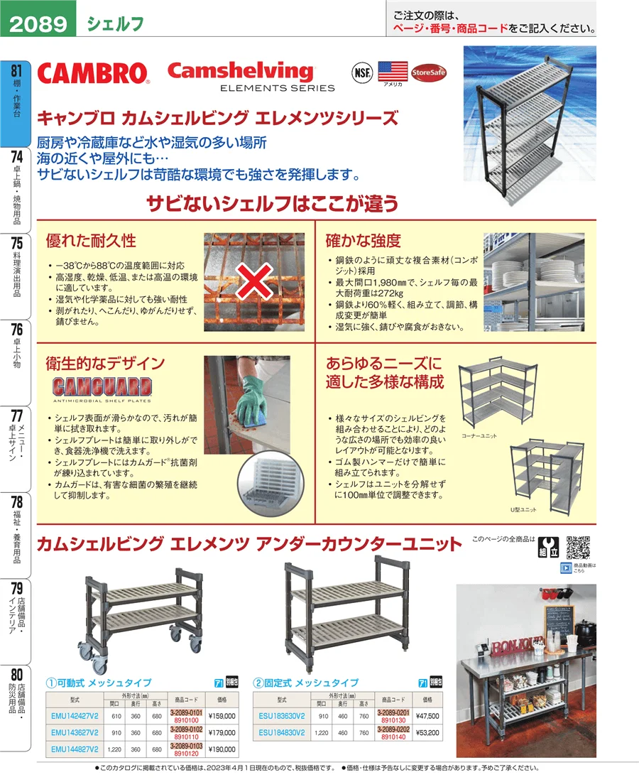 店舗備品・防災用品 ページ2089