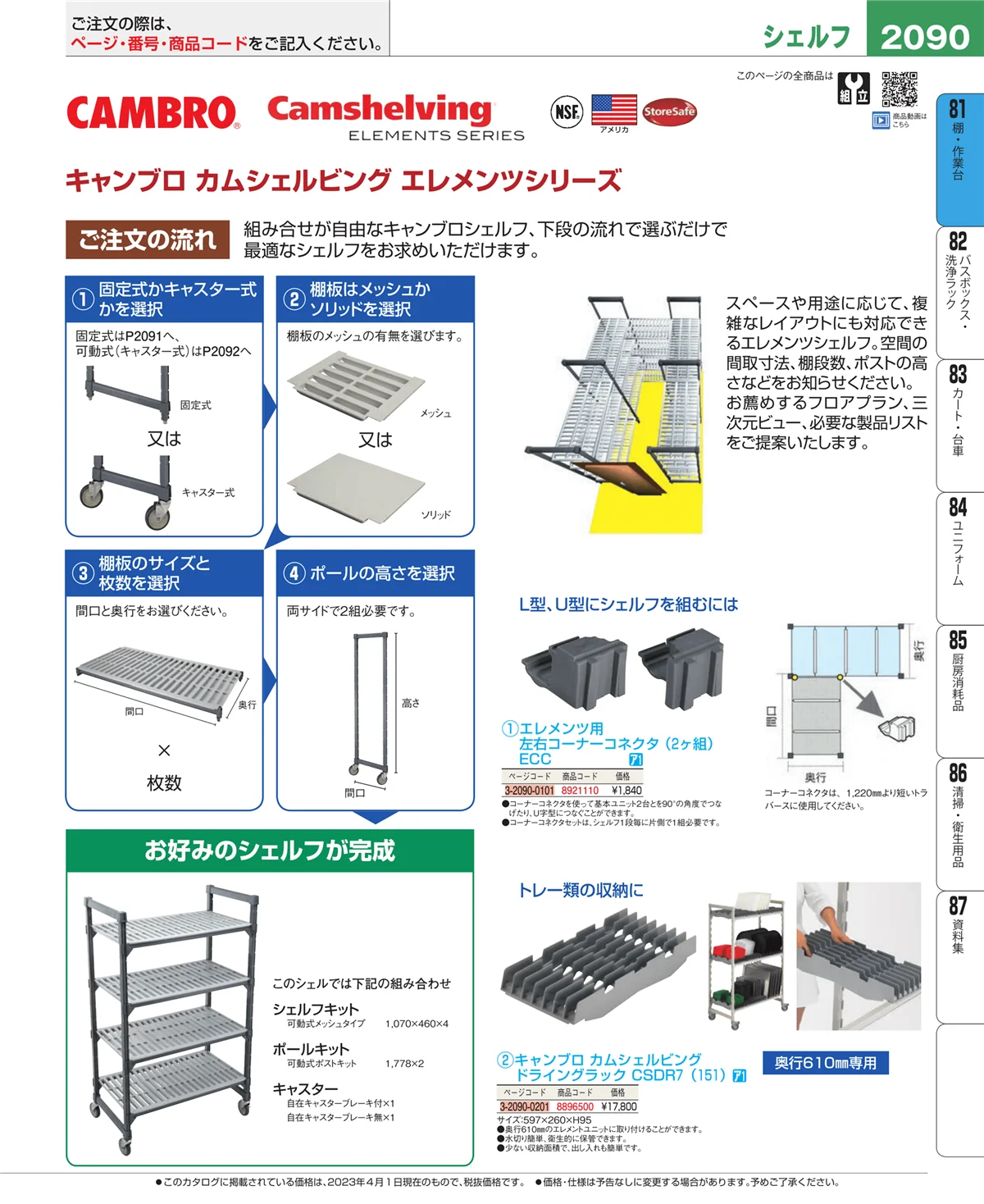 EBM業務用厨房用品カタログvol.23・ページ番号2090・店舗備品・防災用品