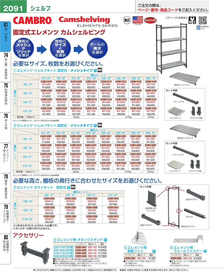 店舗備品・防災用品 ページ2091