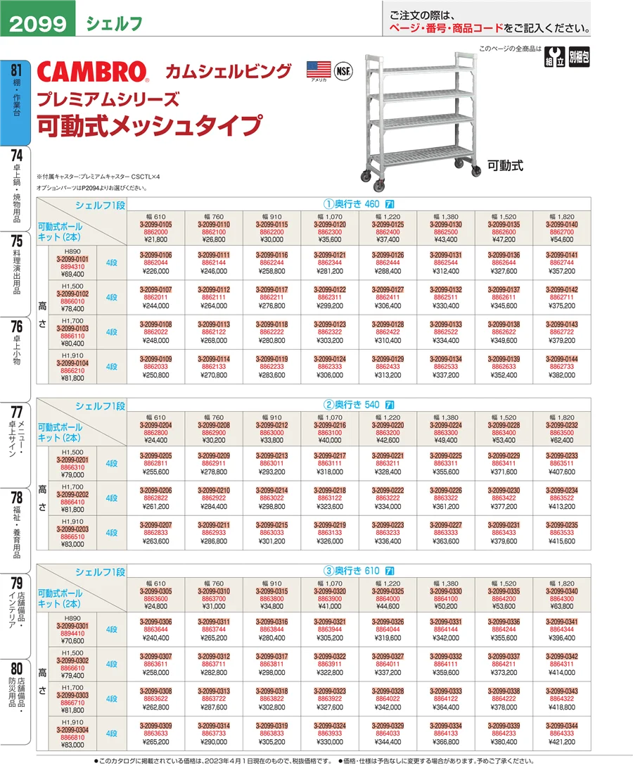 店舗備品・防災用品 ページ2099