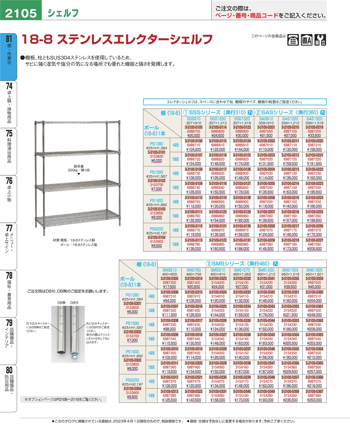 EBM業務用厨房用品カタログvol.23・ページ番号2105・店舗備品・防災用品