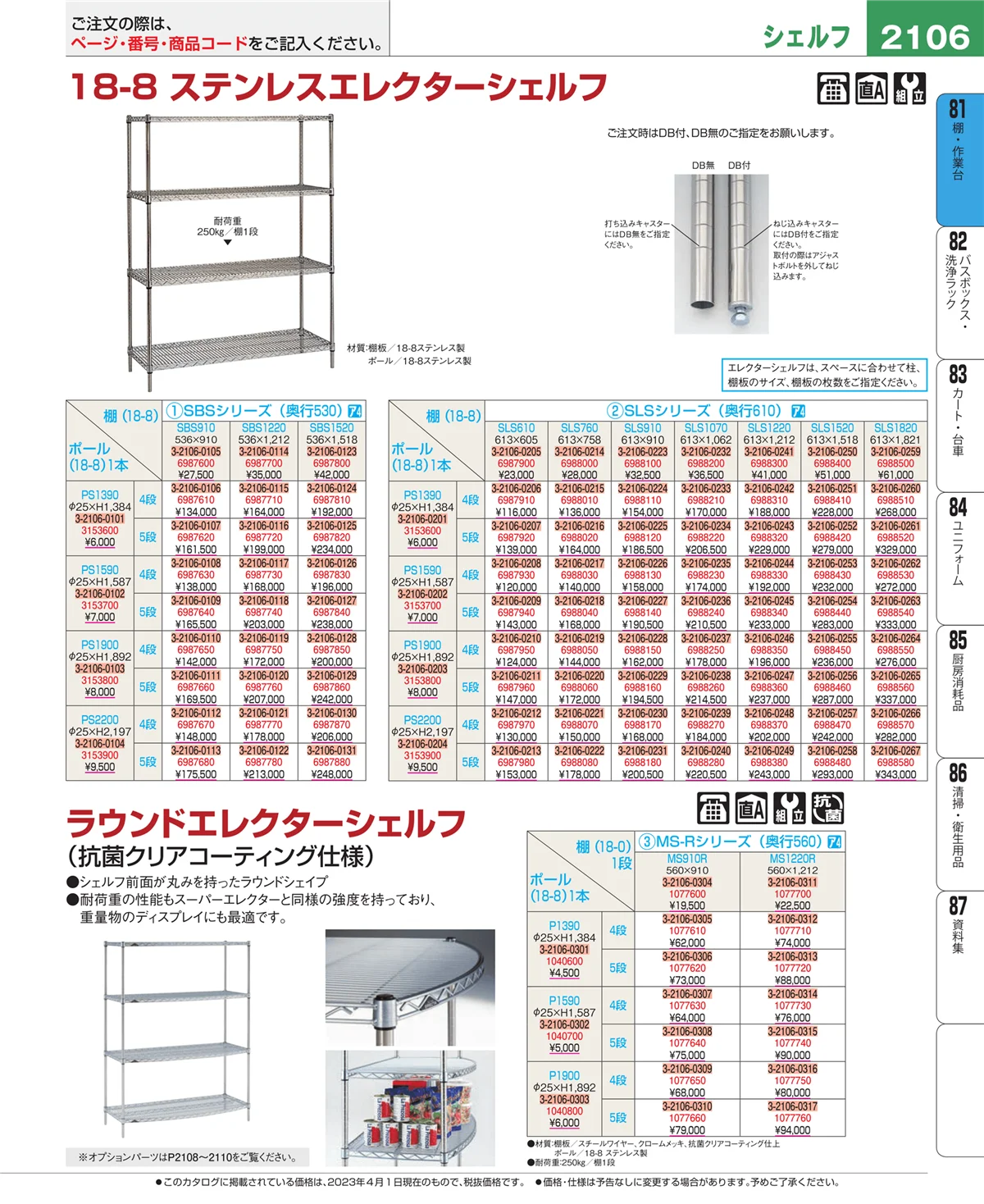 EBM業務用厨房用品カタログvol.23・ページ番号2106・店舗備品・防災用品