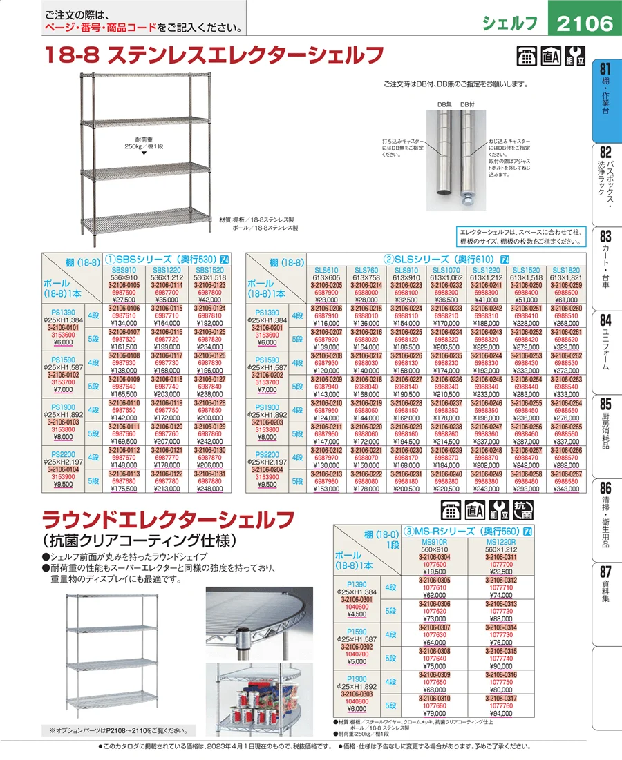 店舗備品・防災用品 ページ2106