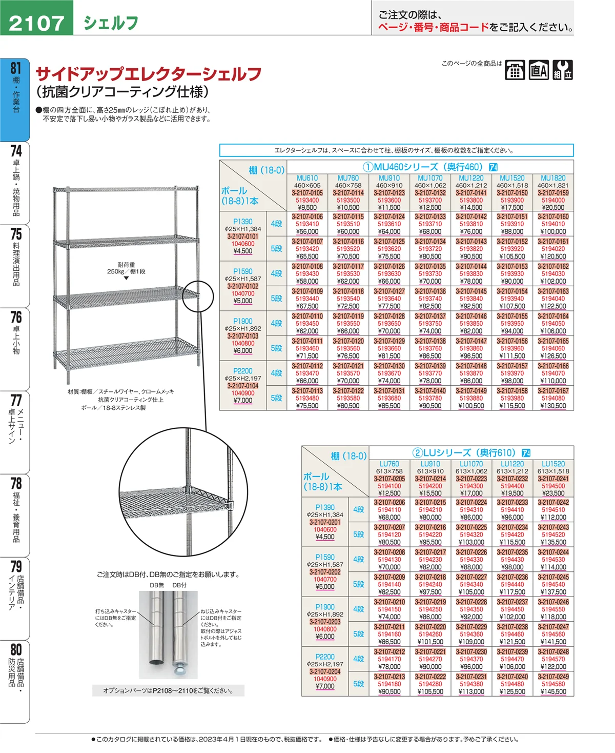EBM業務用厨房用品カタログvol.23・ページ番号2107・店舗備品・防災用品