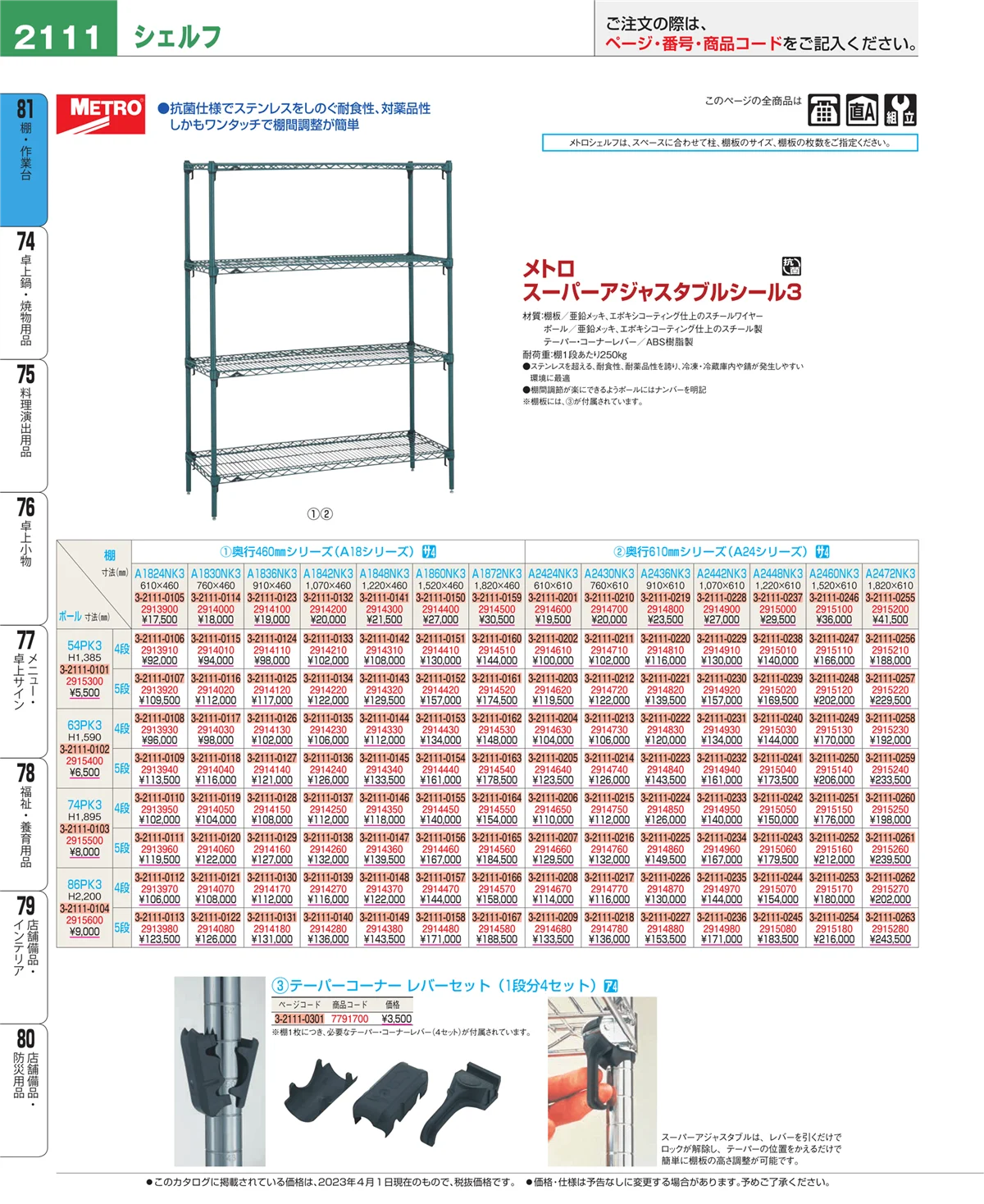 EBM業務用厨房用品カタログvol.23・ページ番号2111・店舗備品・防災用品