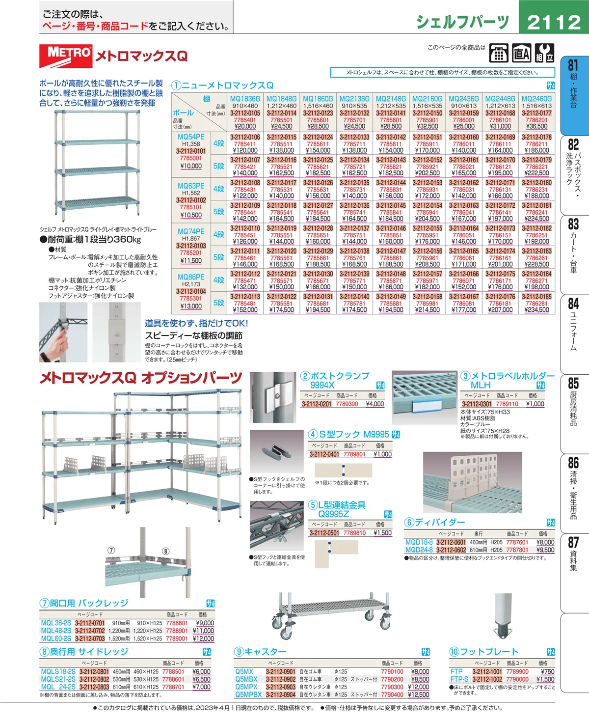 EBM業務用厨房用品カタログvol.23・ページ番号2112・店舗備品・防災用品