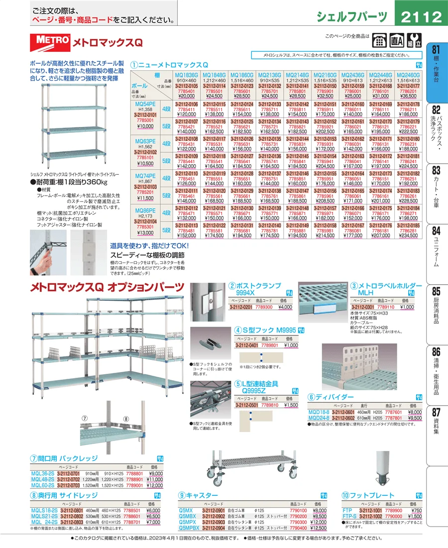 店舗備品・防災用品 ページ2112