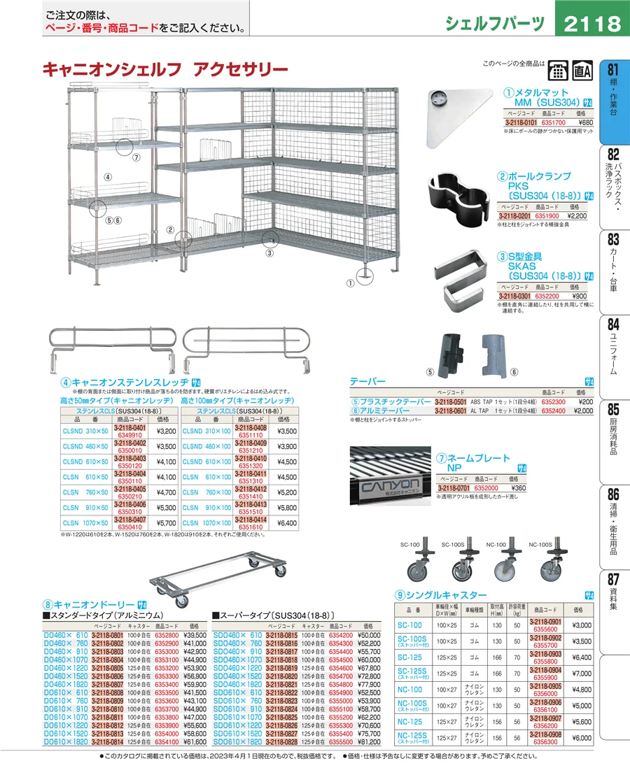店舗備品・防災用品 ページ2118