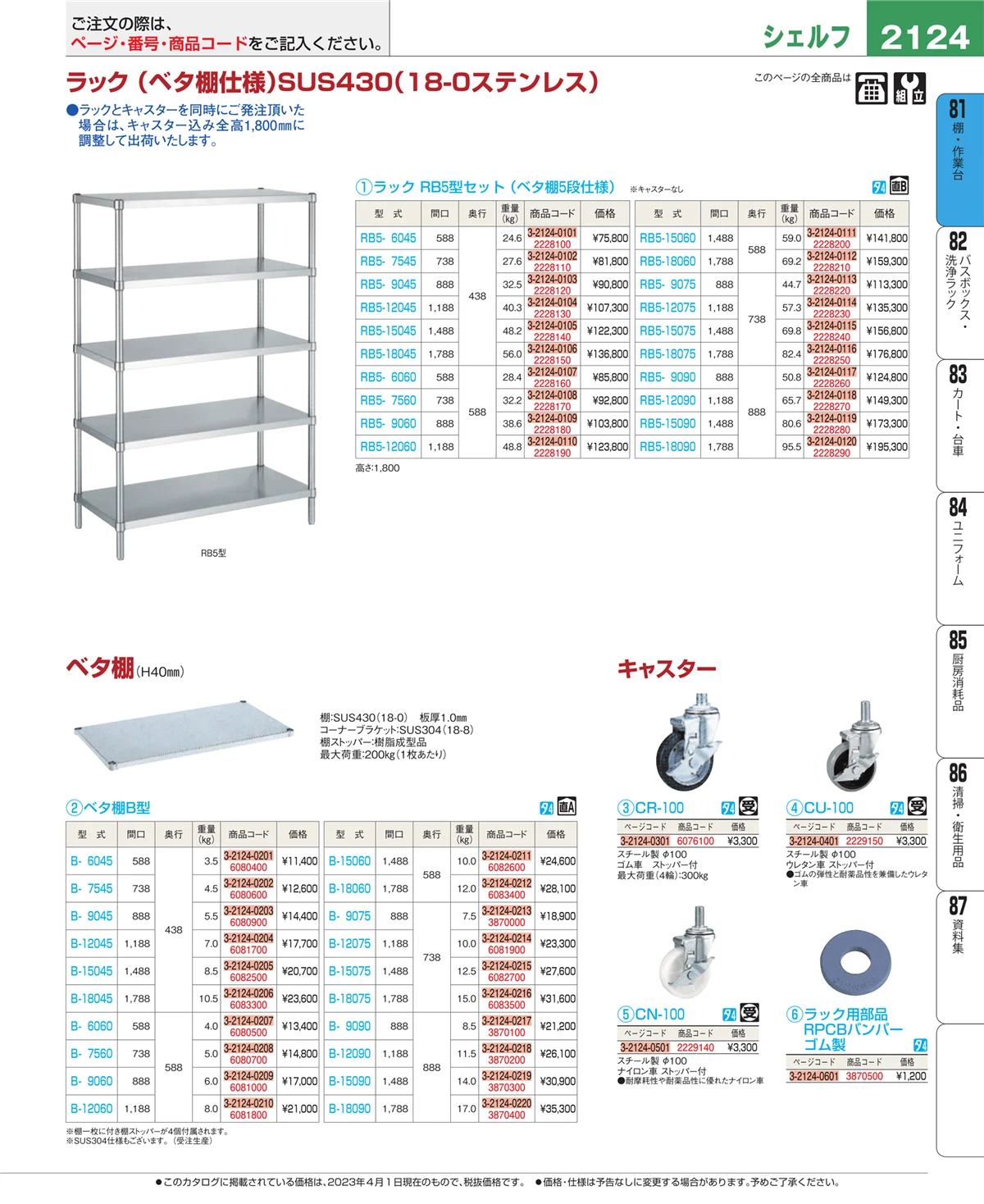 EBM業務用厨房用品カタログvol.23・ページ番号2124・店舗備品・防災用品