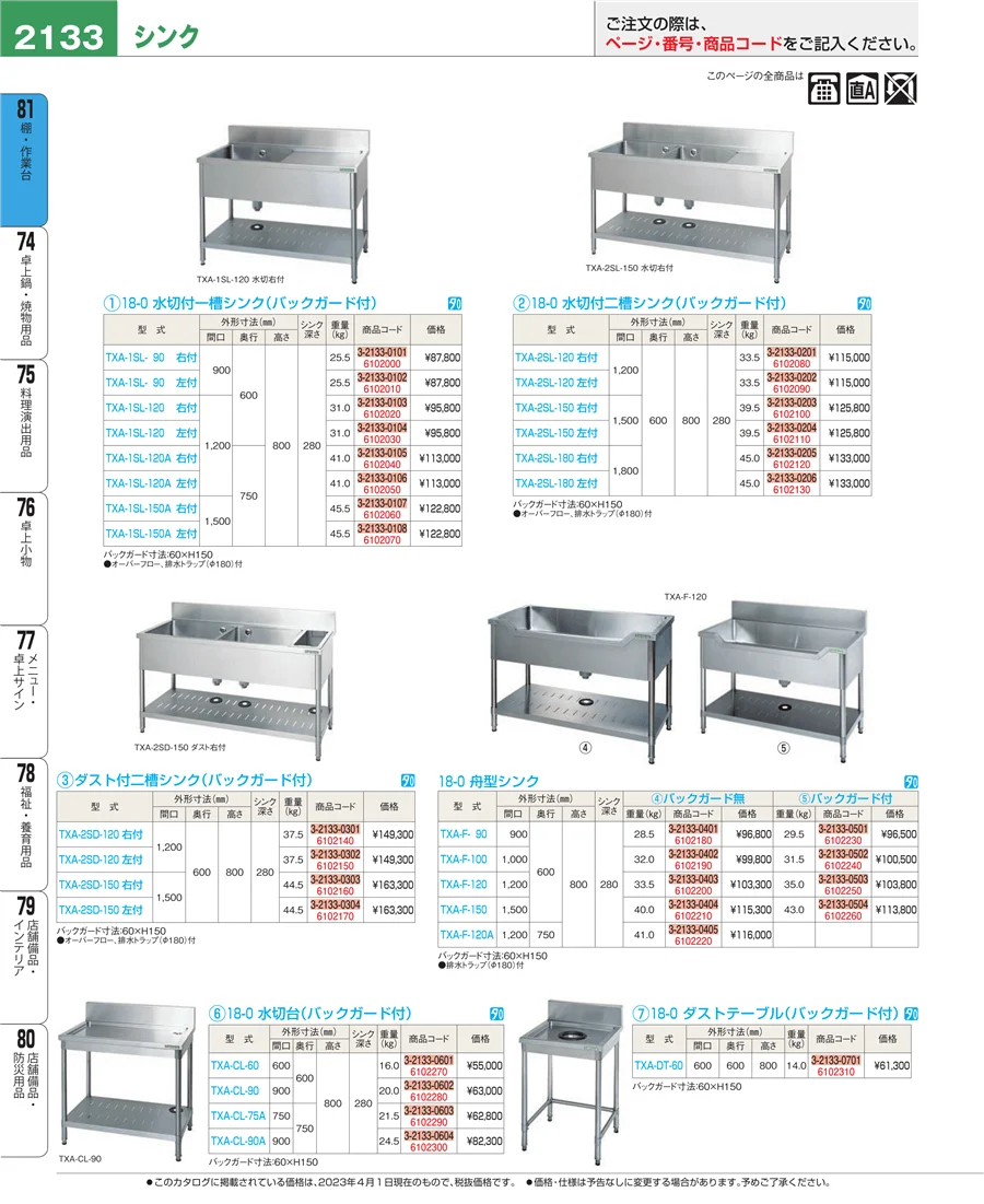 店舗備品・防災用品 ページ2133