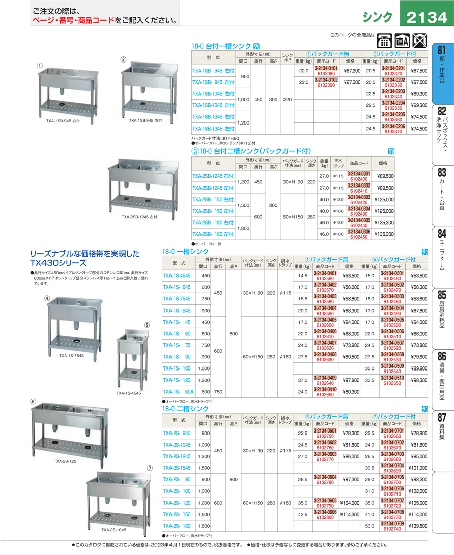 店舗備品・防災用品 ページ2134