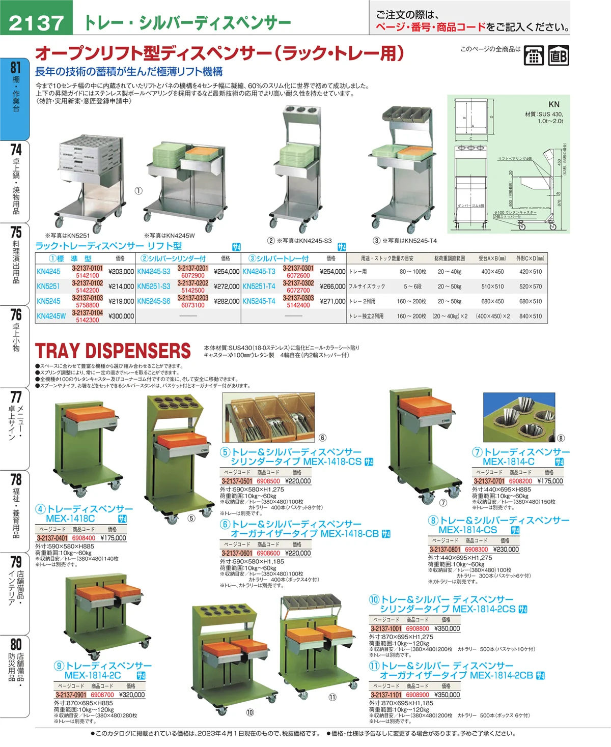EBM業務用厨房用品カタログvol.23・ページ番号2137・店舗備品・防災用品
