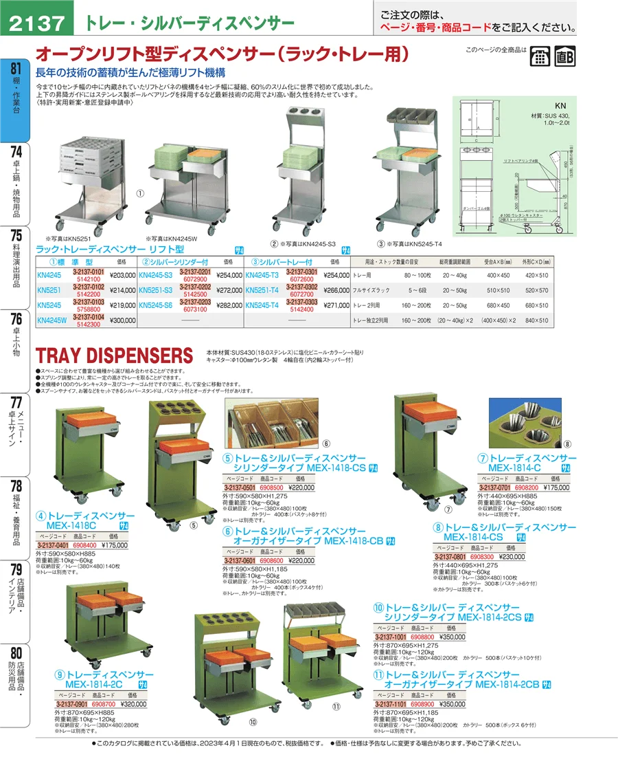 店舗備品・防災用品 ページ2137