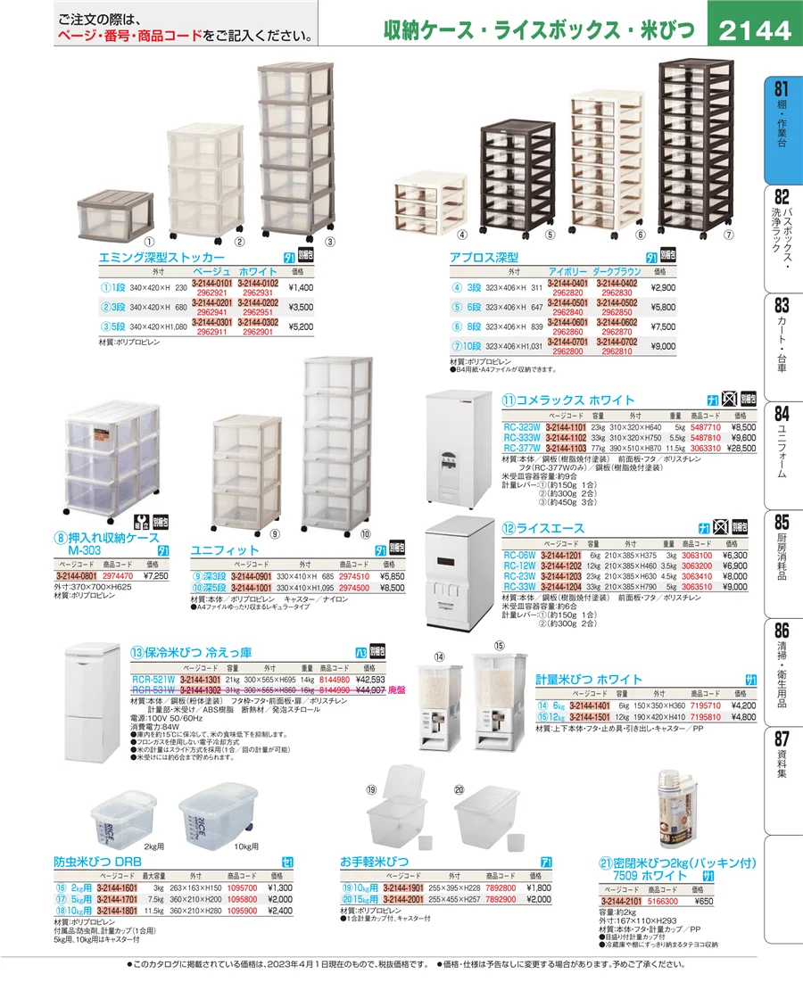 店舗備品・防災用品 ページ2144