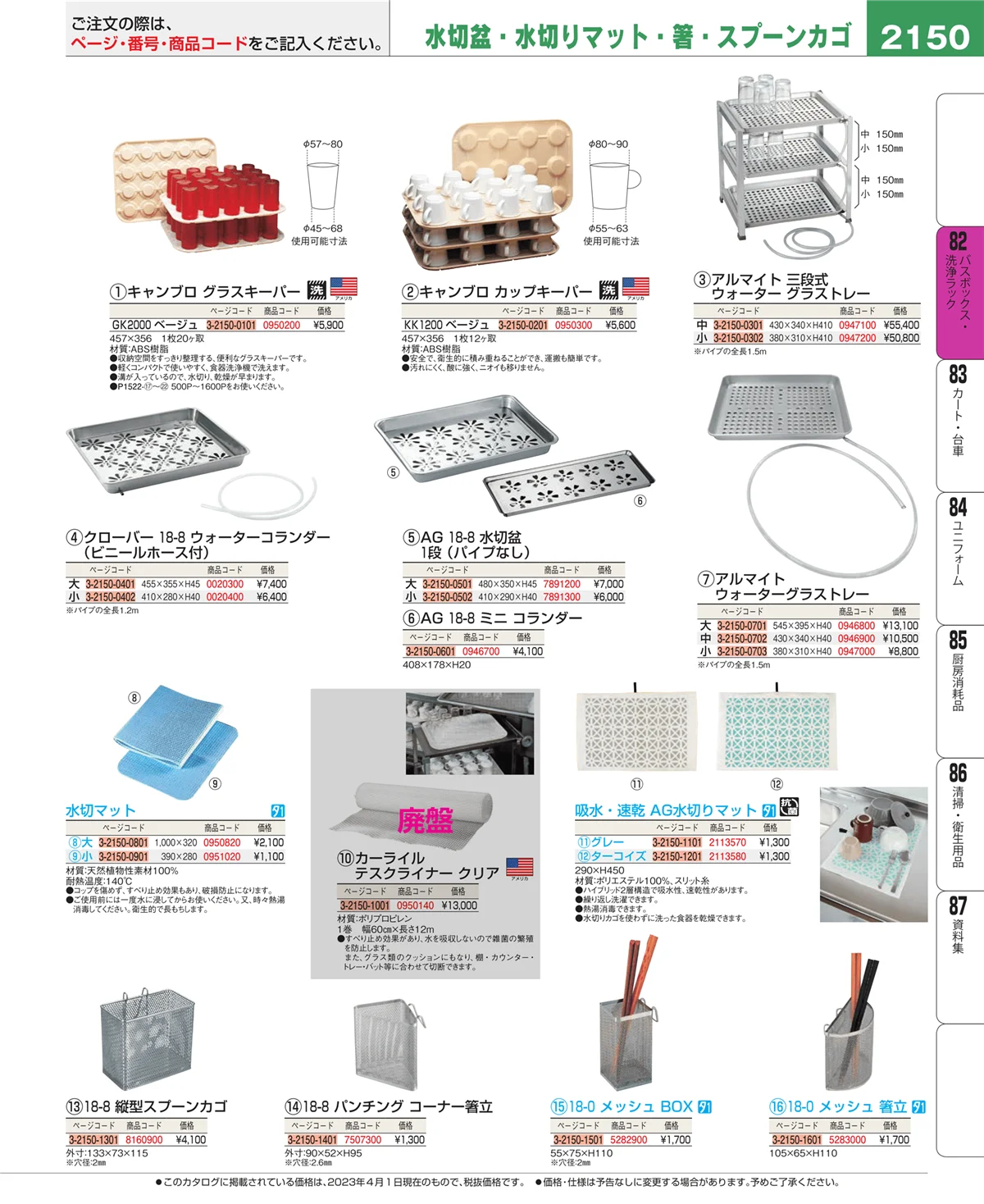 EBM業務用厨房用品カタログvol.23・ページ番号2150・棚・作業台