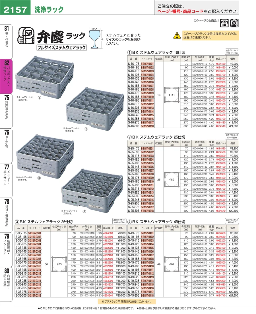 棚・作業台 ページ2157