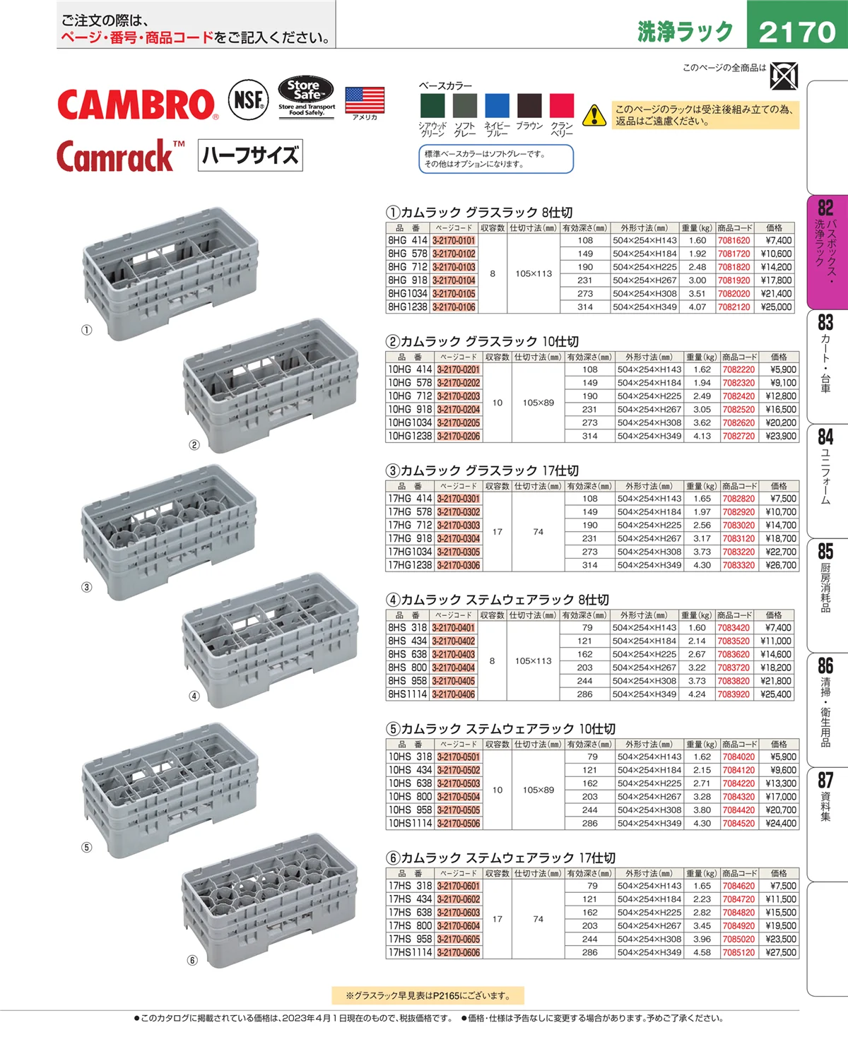EBM業務用厨房用品カタログvol.23・ページ番号2170・棚・作業台