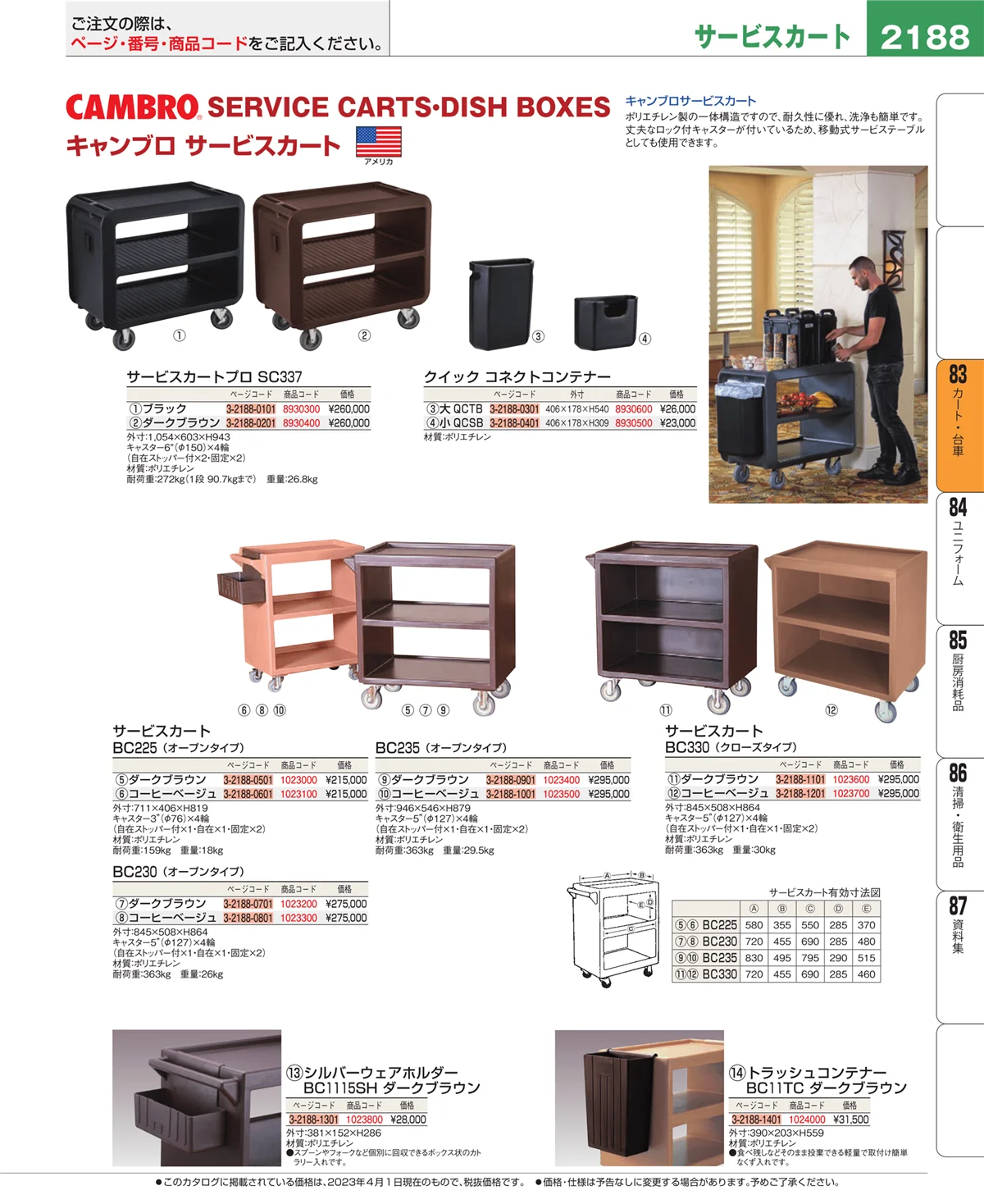 EBM業務用厨房用品カタログvol.23・ページ番号2188・バスボックス・洗浄ラック
