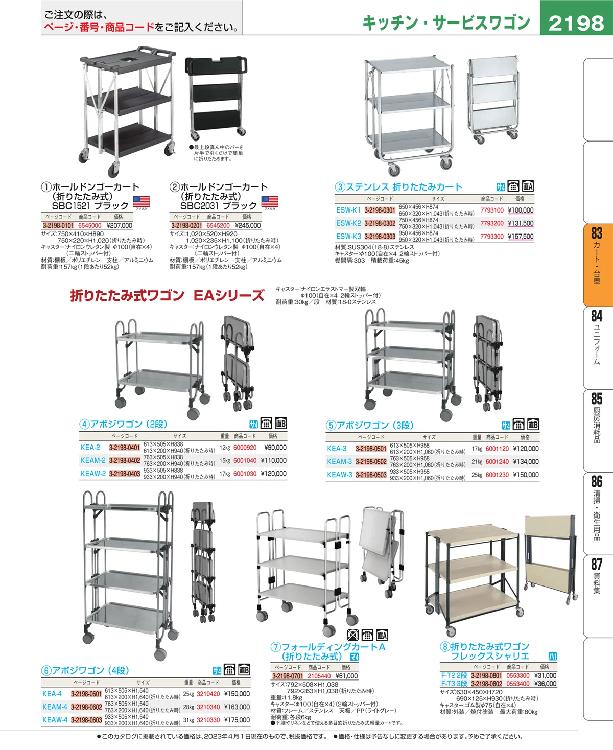 EBM業務用厨房用品カタログvol.23・ページ番号2198・バスボックス・洗浄ラック