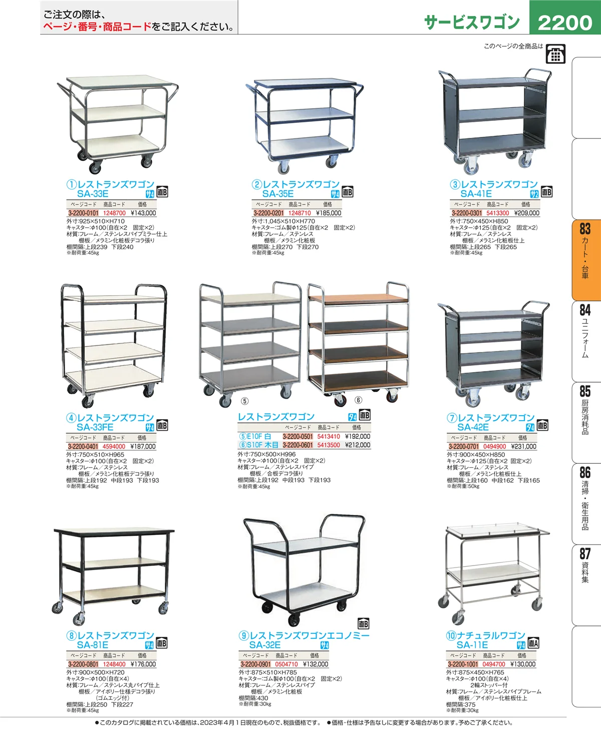 EBM業務用厨房用品カタログvol.23・ページ番号2200・バスボックス・洗浄ラック