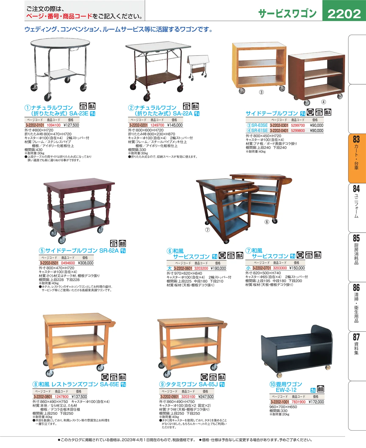 EBM業務用厨房用品カタログvol.23・ページ番号2202・バスボックス・洗浄ラック
