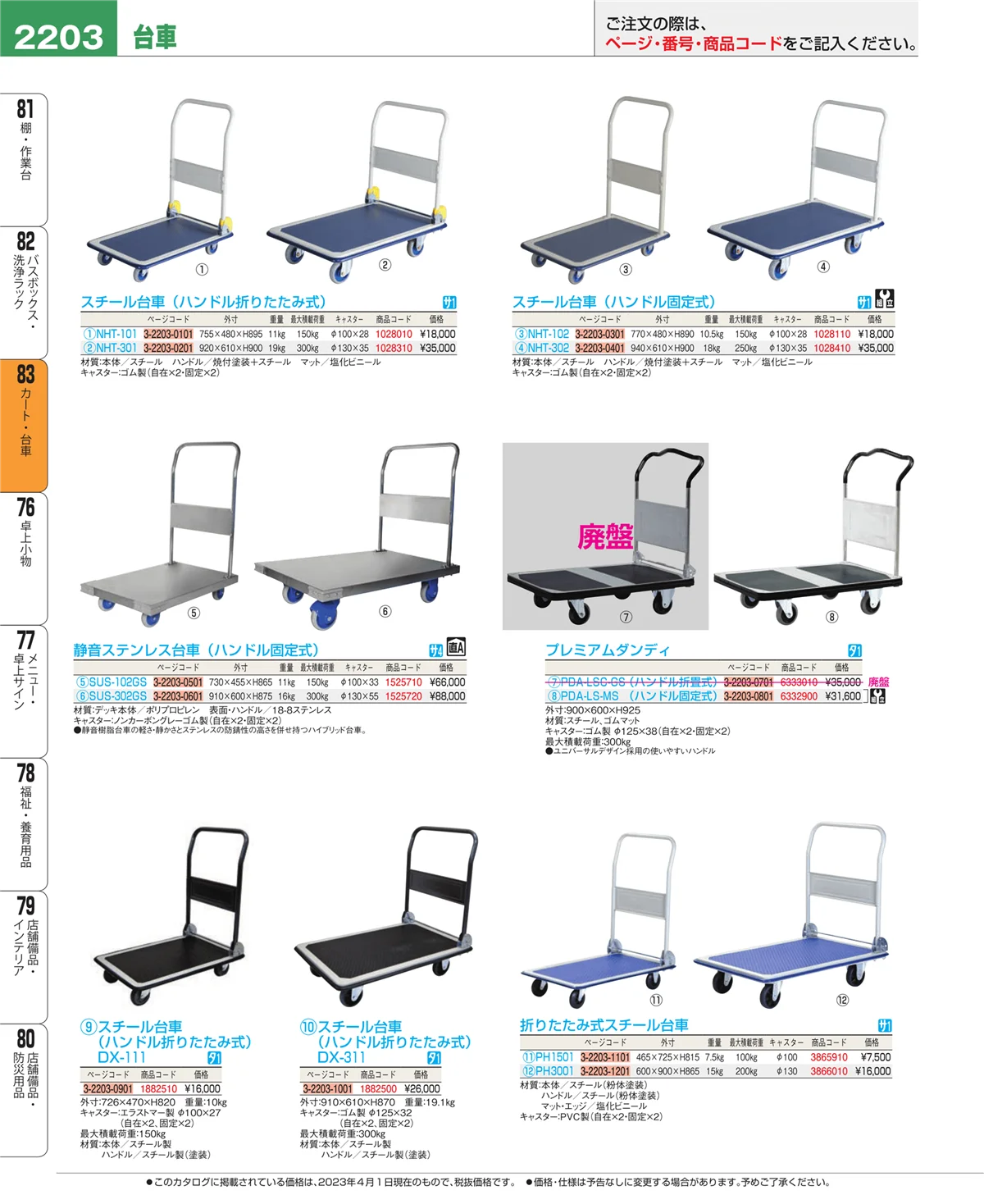 EBM業務用厨房用品カタログvol.23・ページ番号2203・バスボックス・洗浄ラック