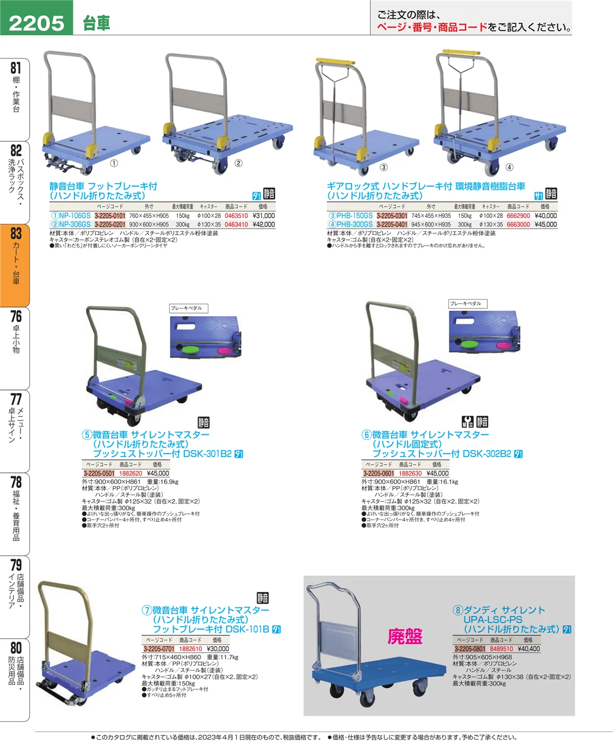 EBM業務用厨房用品カタログvol.23・ページ番号2205・バスボックス・洗浄ラック