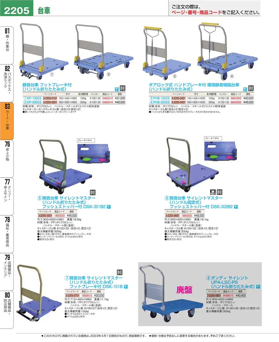 バスボックス・洗浄ラック ページ2205