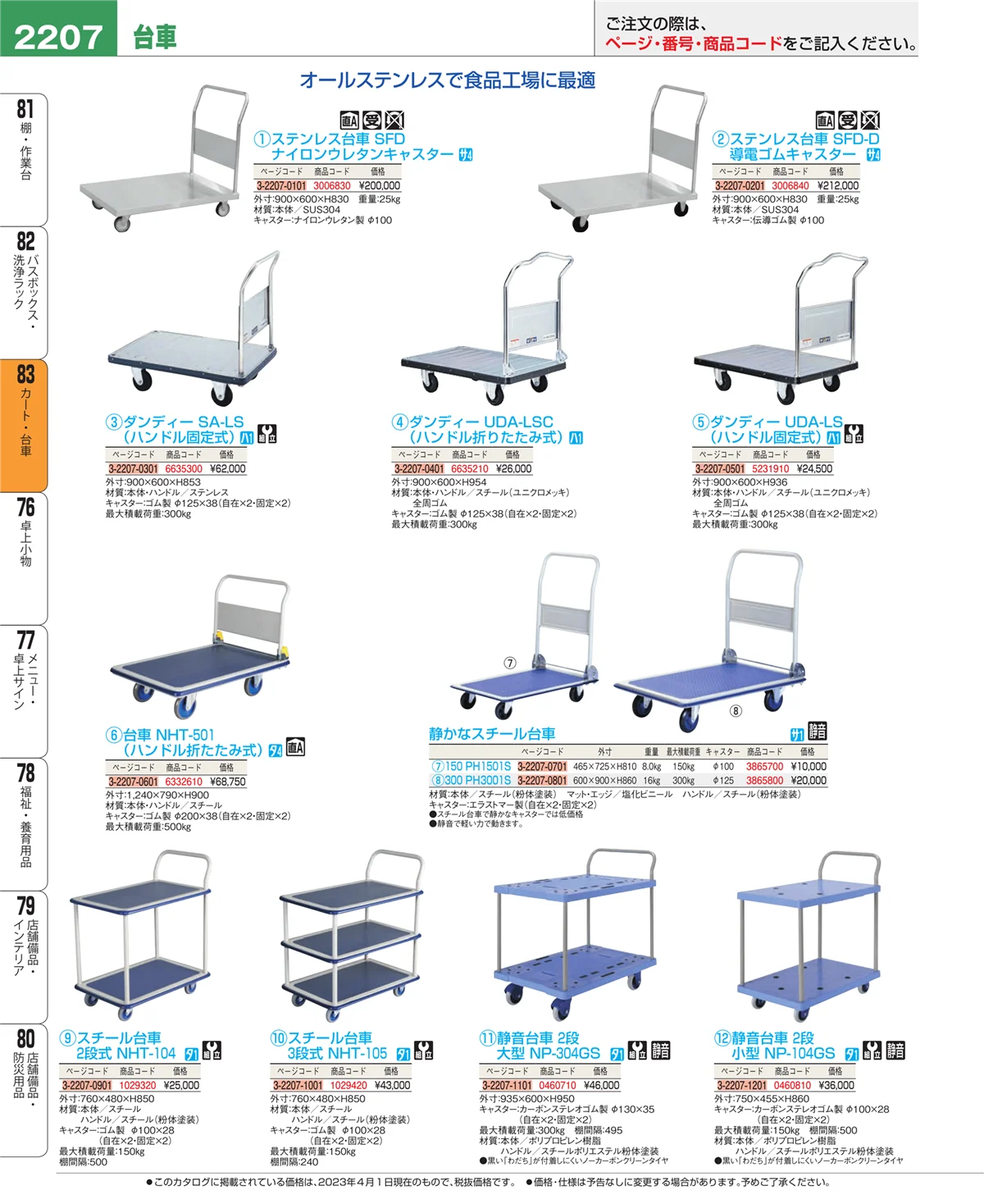EBM業務用厨房用品カタログvol.23・ページ番号2207・バスボックス・洗浄ラック