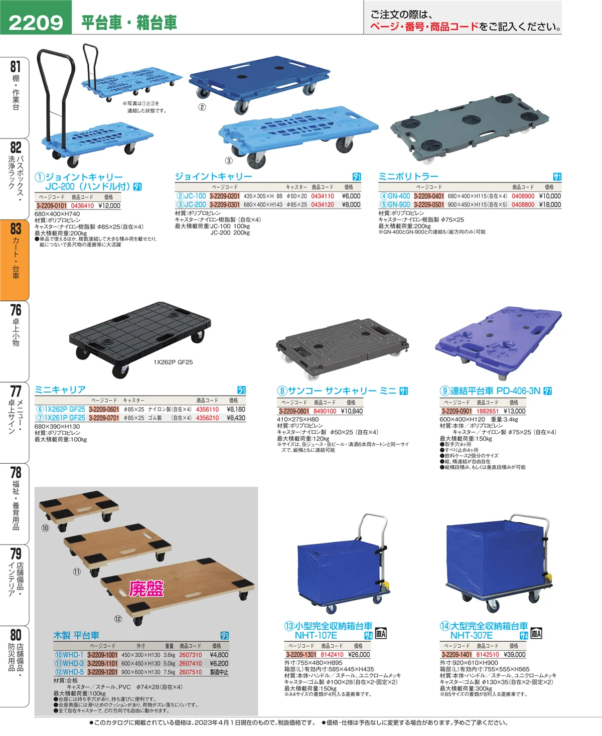 EBM業務用厨房用品カタログvol.23・ページ番号2209・バスボックス・洗浄ラック