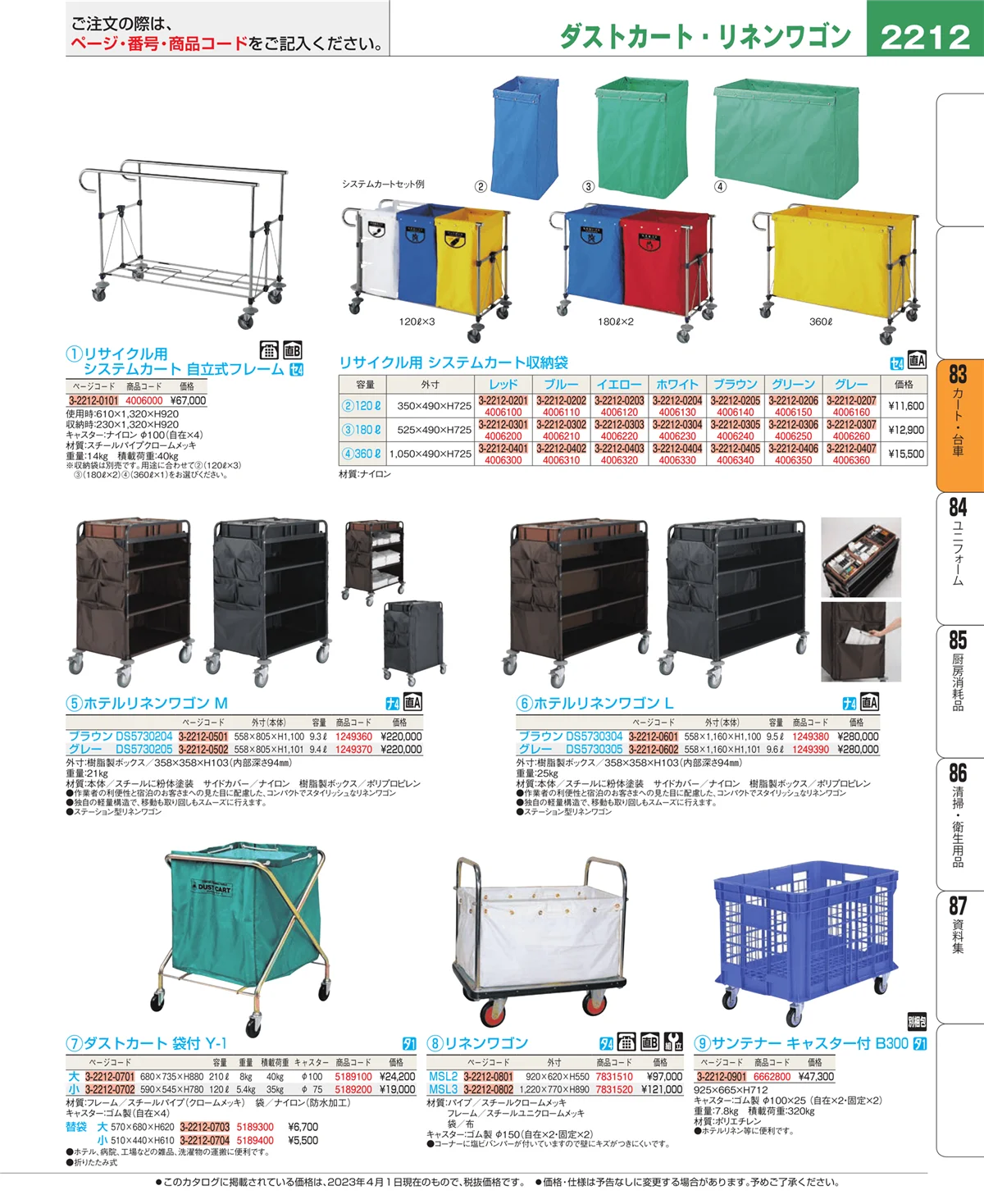 EBM業務用厨房用品カタログvol.23・ページ番号2212・バスボックス・洗浄ラック