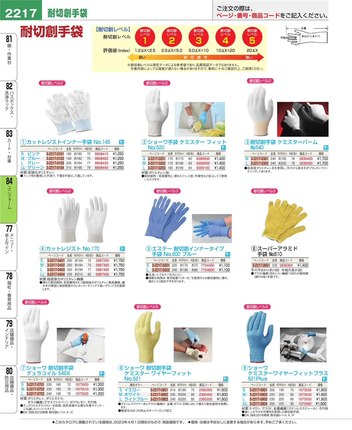 EBM業務用厨房用品カタログvol.23・ページ番号2217・カート・台車